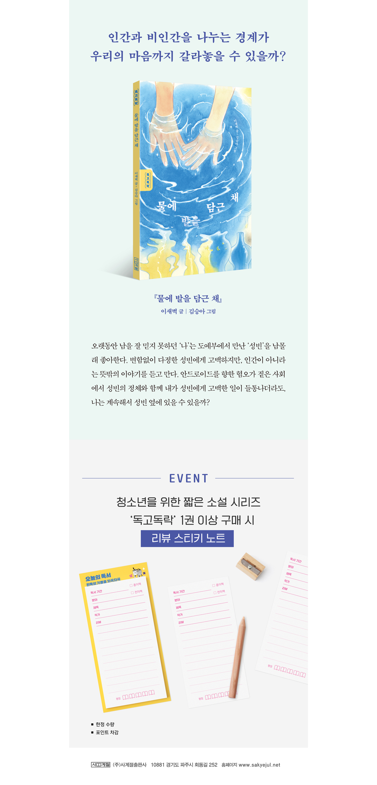 『물에 발을 담근 채』 출간 기념 이벤트